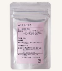 Wサクラパウダー 30g