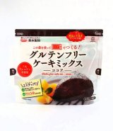 画像: グルテンフリーケーキミックス（ココア）８０ｇ