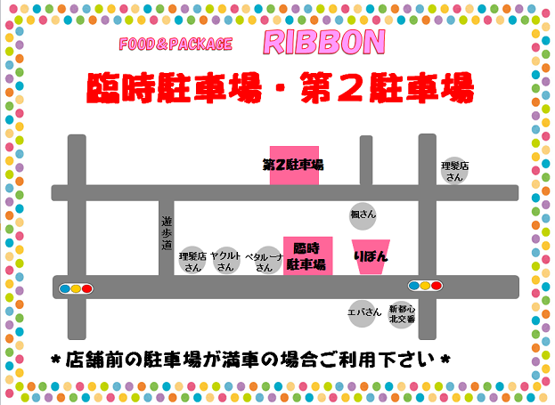 画像: 臨時駐車場のご案内